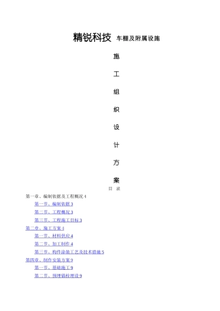 方管自行车车棚施工方案