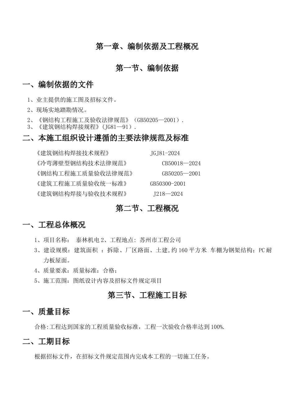 方管自行车车棚施工方案(最新)_第3页