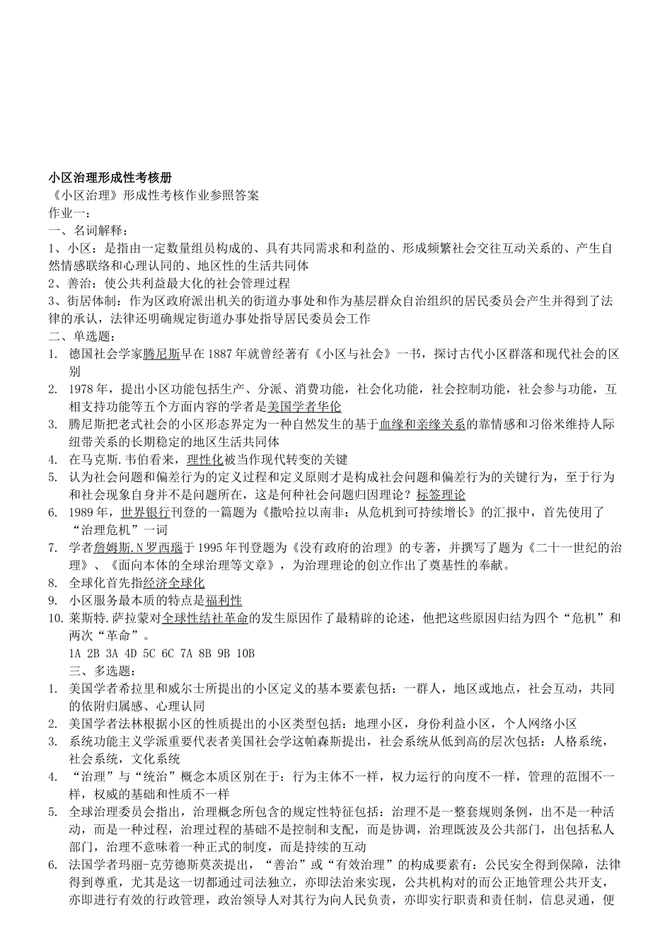 2025年社区治理形成性考核资料_第1页