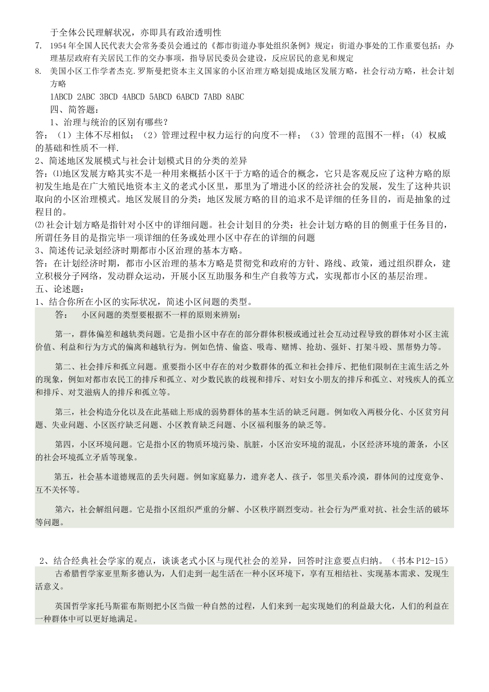 2025年社区治理形成性考核资料_第2页