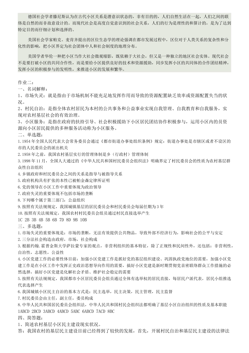 2025年社区治理形成性考核资料_第3页