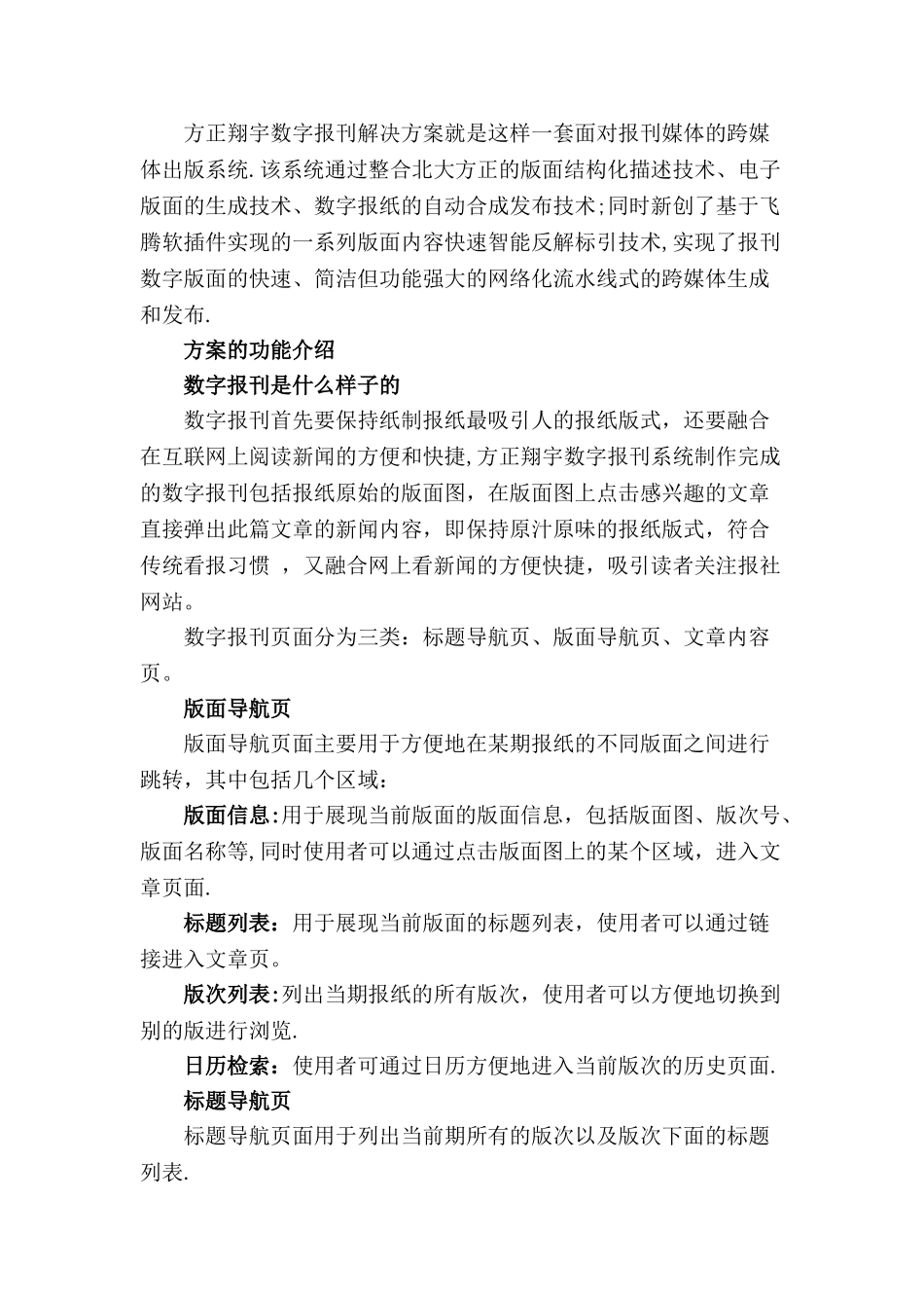 方正翔宇数字报刊系统解决方案_第2页