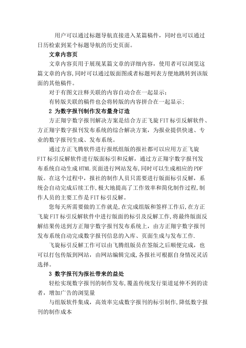 方正翔宇数字报刊系统解决方案_第3页
