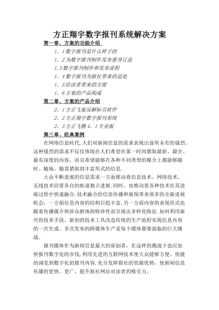 方正翔宇数字报刊系统解决方案
