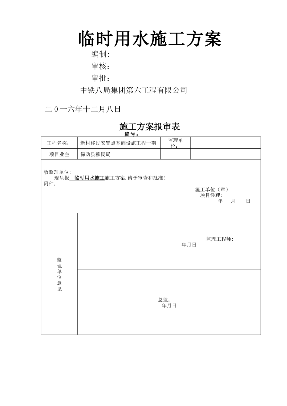 施工-用水方案_第1页