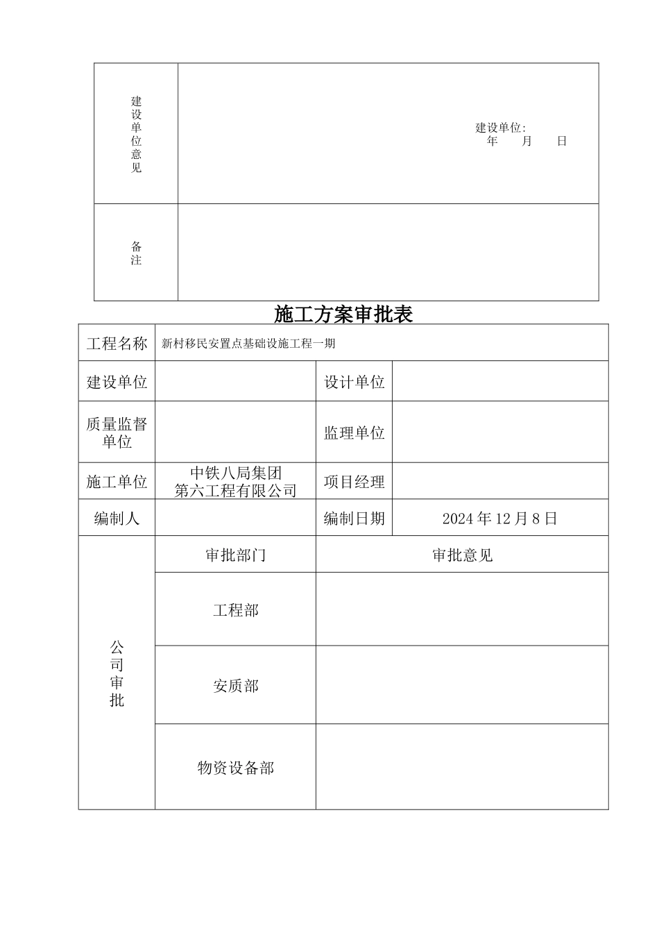 施工-用水方案_第2页