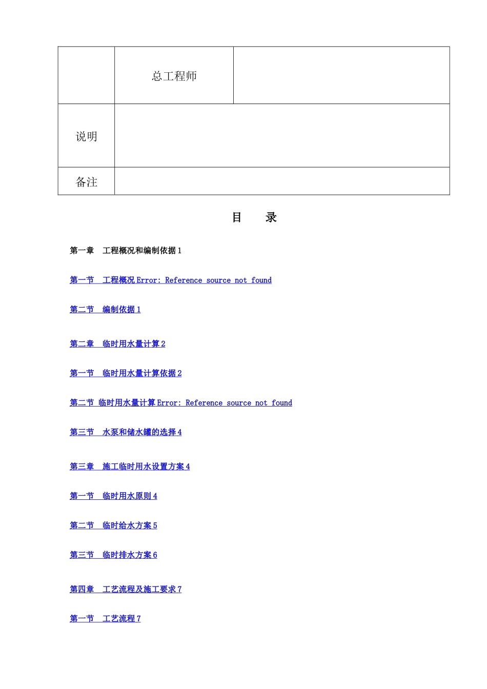 施工-用水方案_第3页