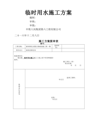 施工-用水方案