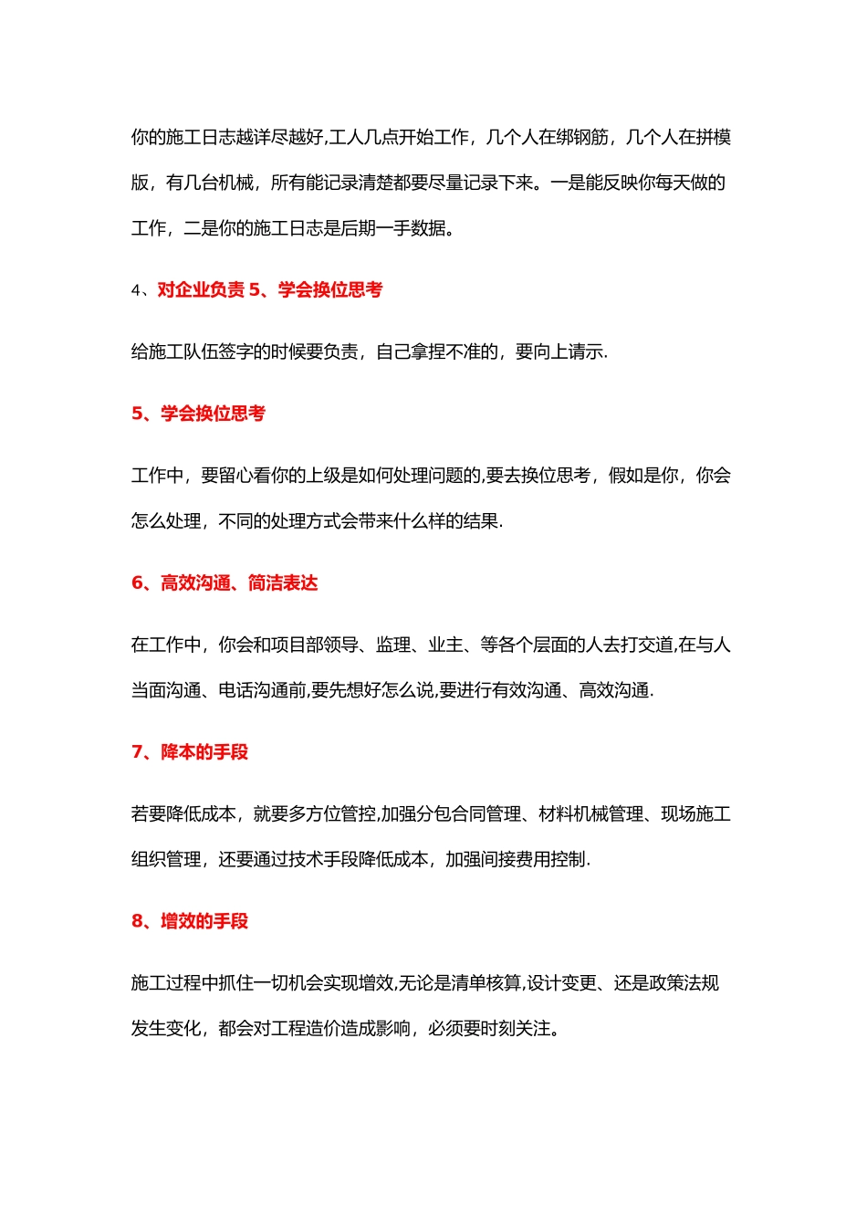 施工一线管理员-做到这些你可能就是优秀管理者_第2页