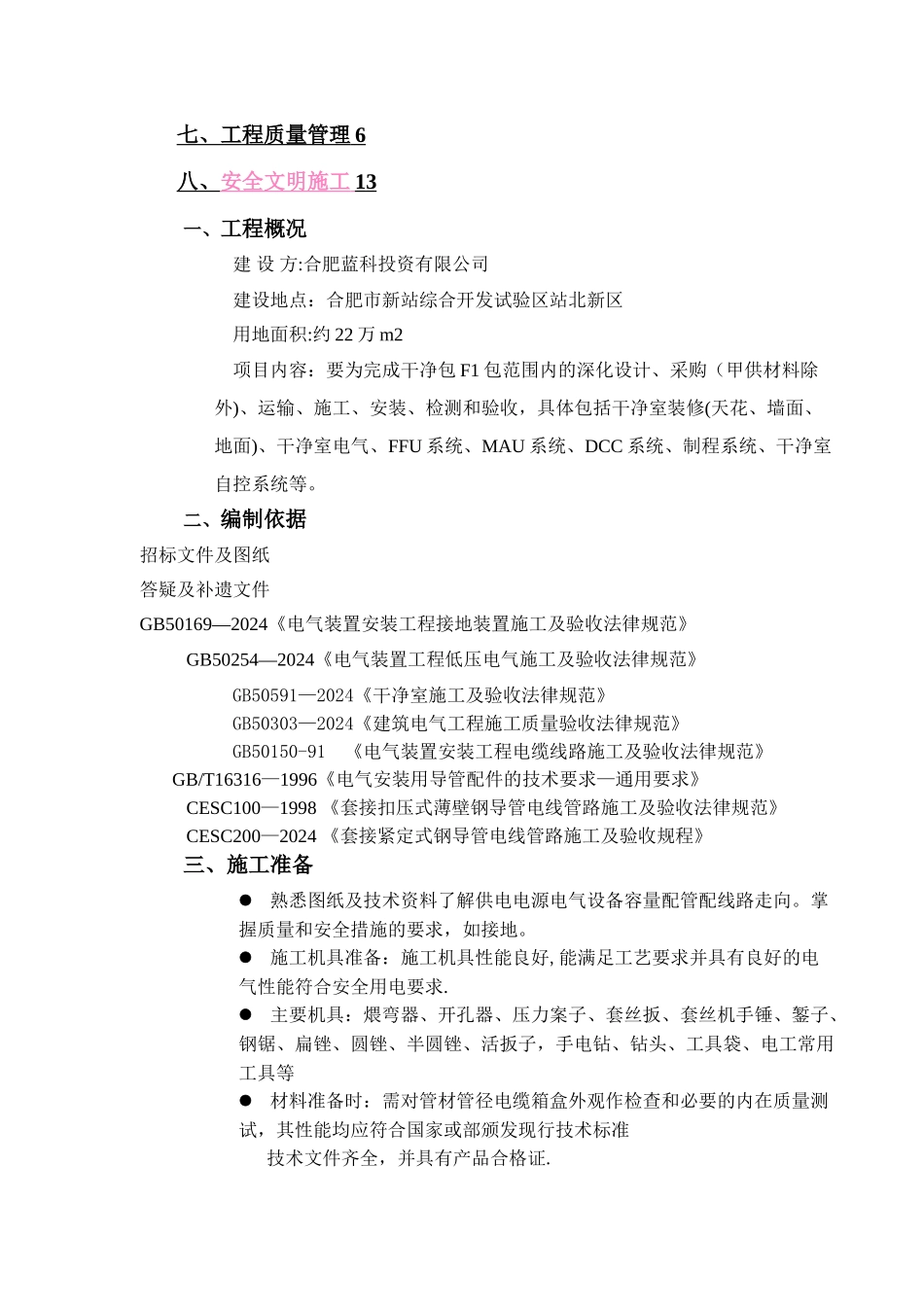施工--配管、配线施工方案_第2页