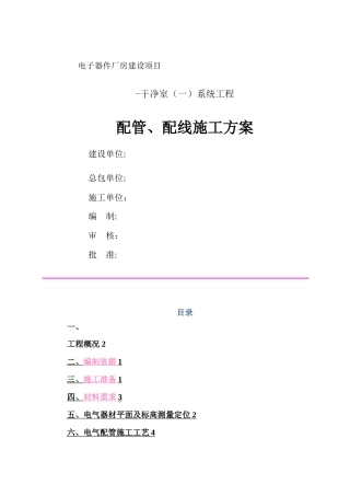 施工--配管、配线施工方案