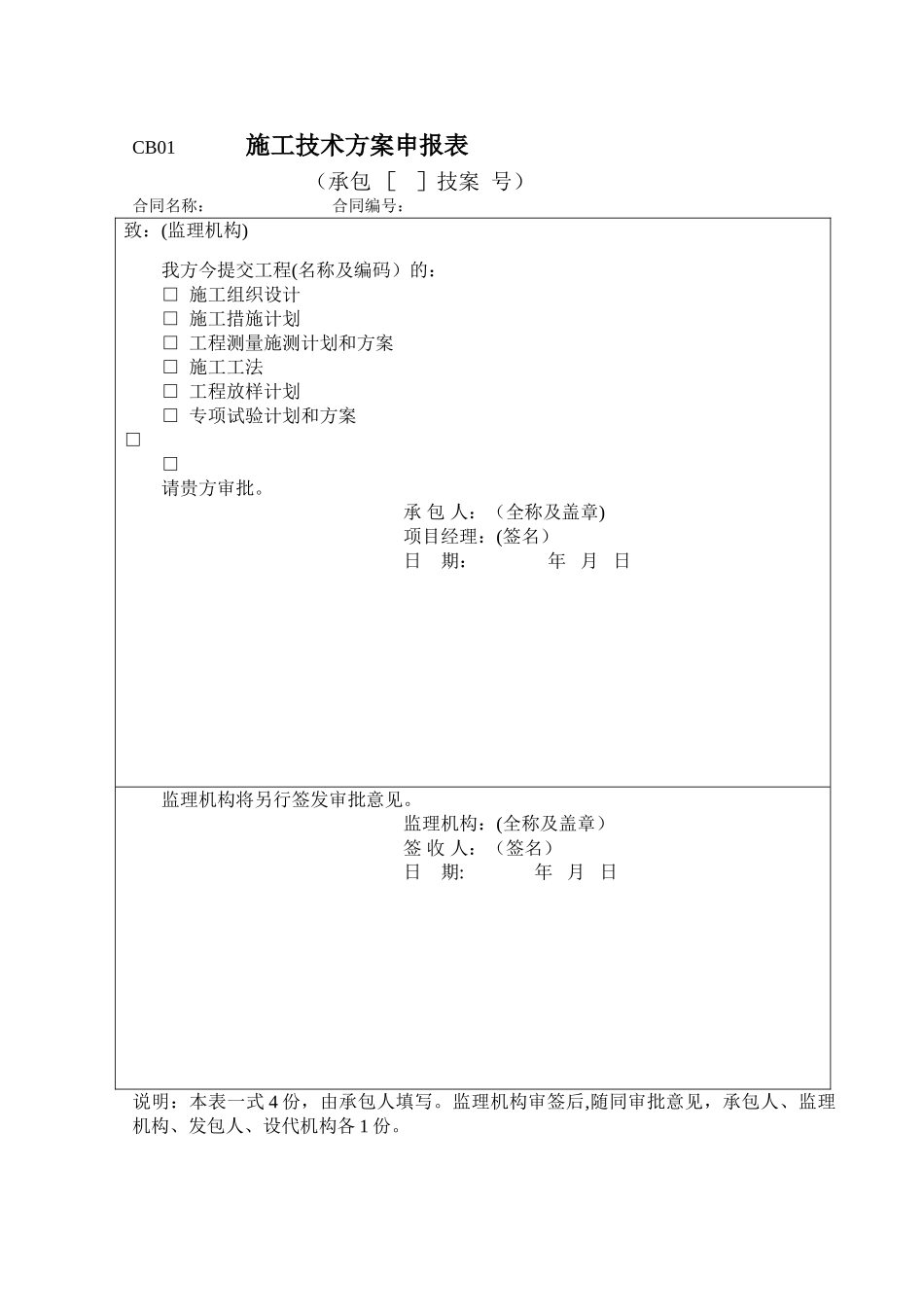 施工、监理用表完整版_第1页