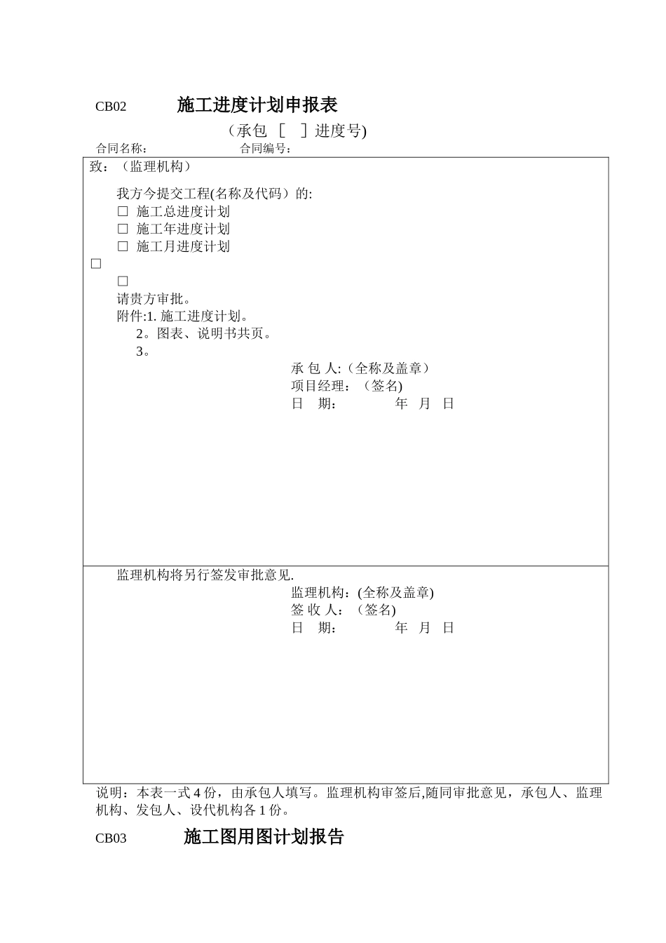 施工、监理用表完整版_第2页