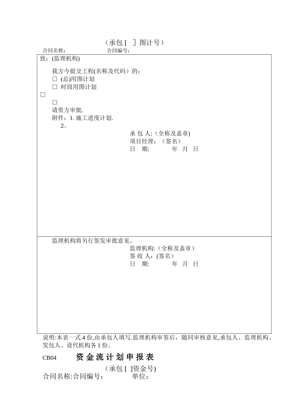 施工、监理用表完整版_第3页