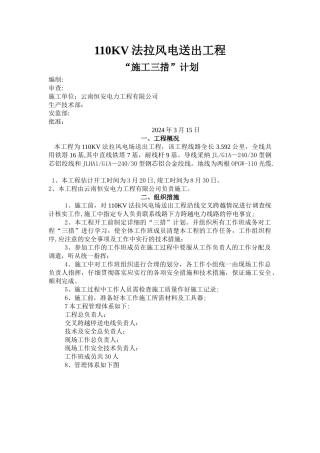 施工三措方案