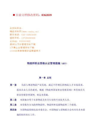 2025年物流师职业资格认证管理条例
