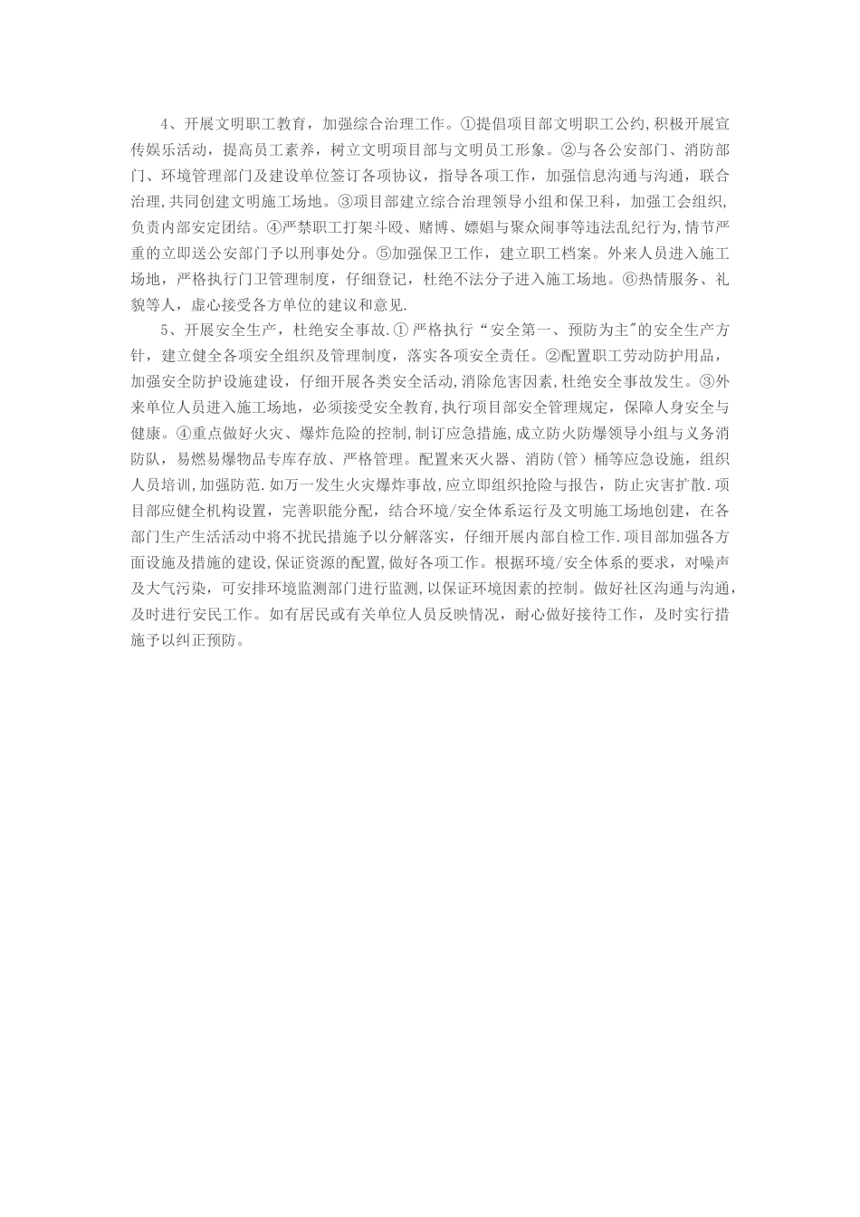 施工不扰民措施_第2页