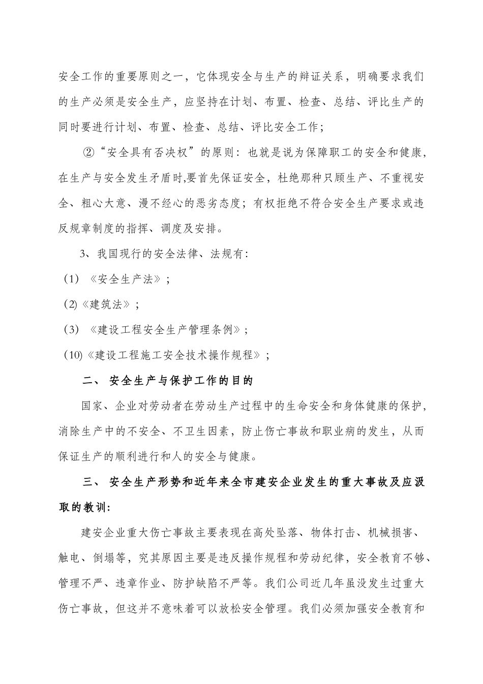 施工三级安全教育内容[1]_第2页