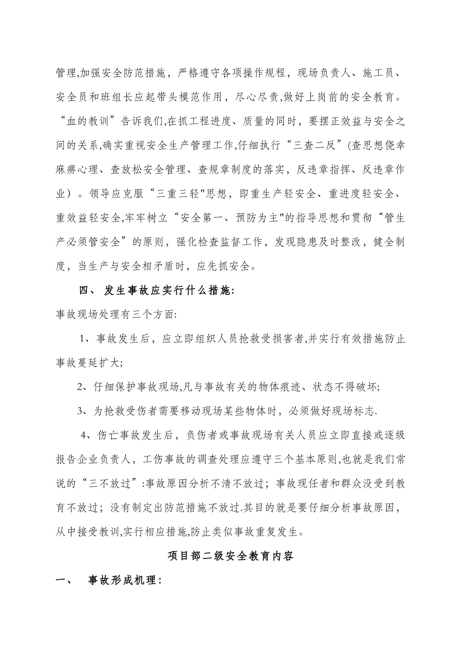 施工三级安全教育内容[1]_第3页
