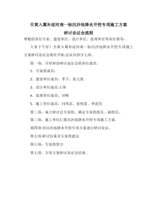 施工专项方案专家论证会流程