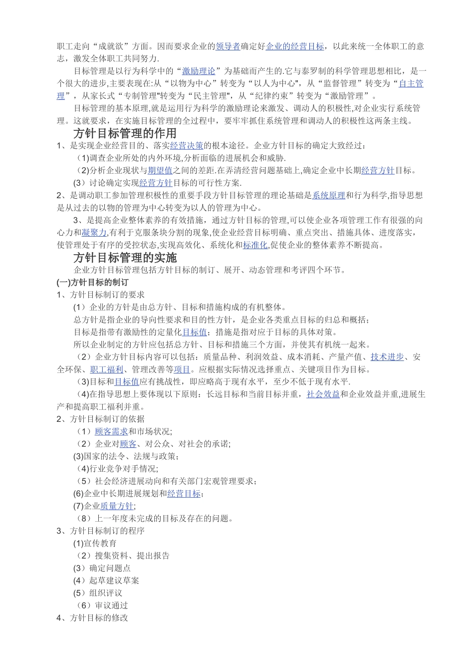 方针目标管理_第2页