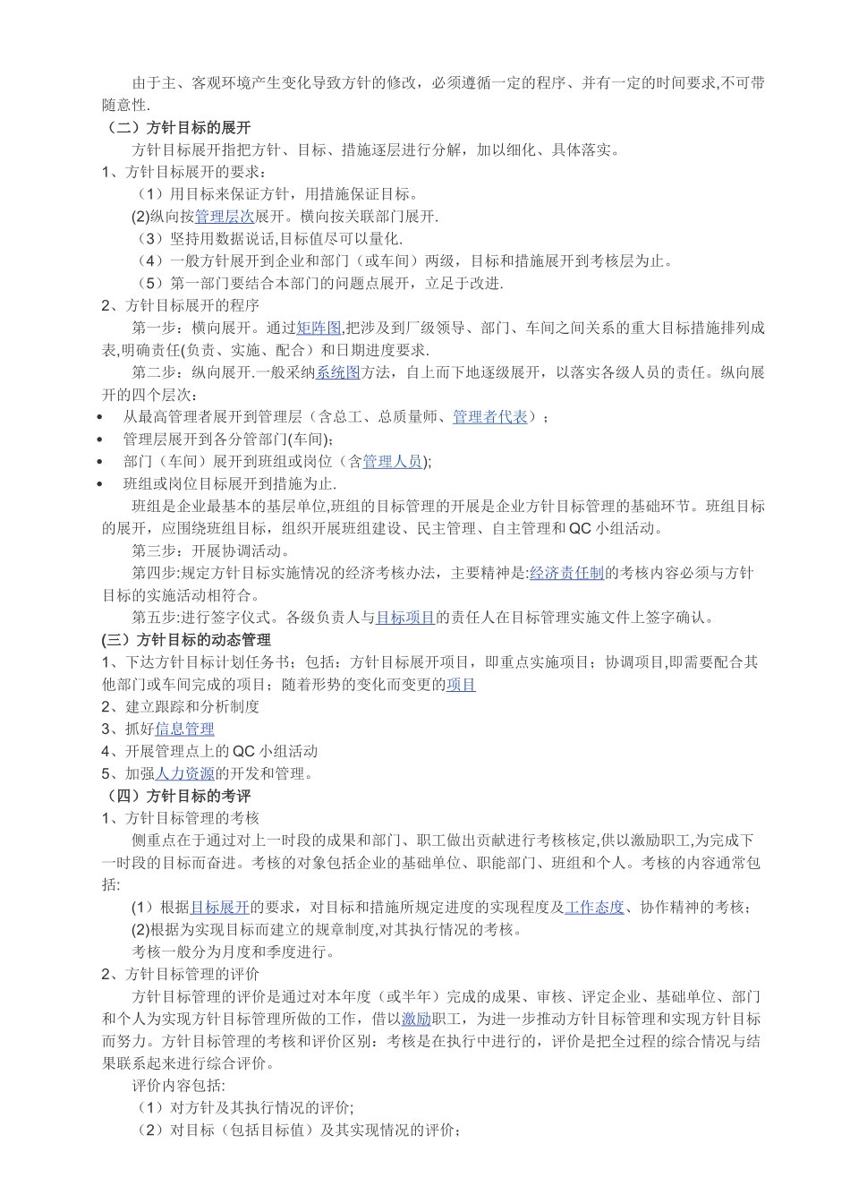 方针目标管理_第3页