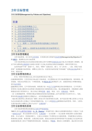 方针目标管理