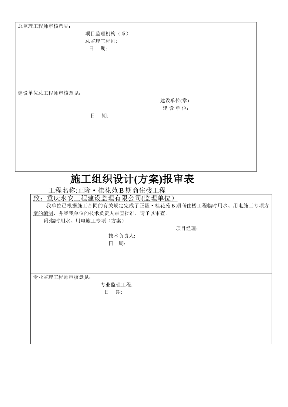 施工专项方案报审表_第3页