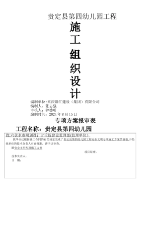 施工专项方案报审表