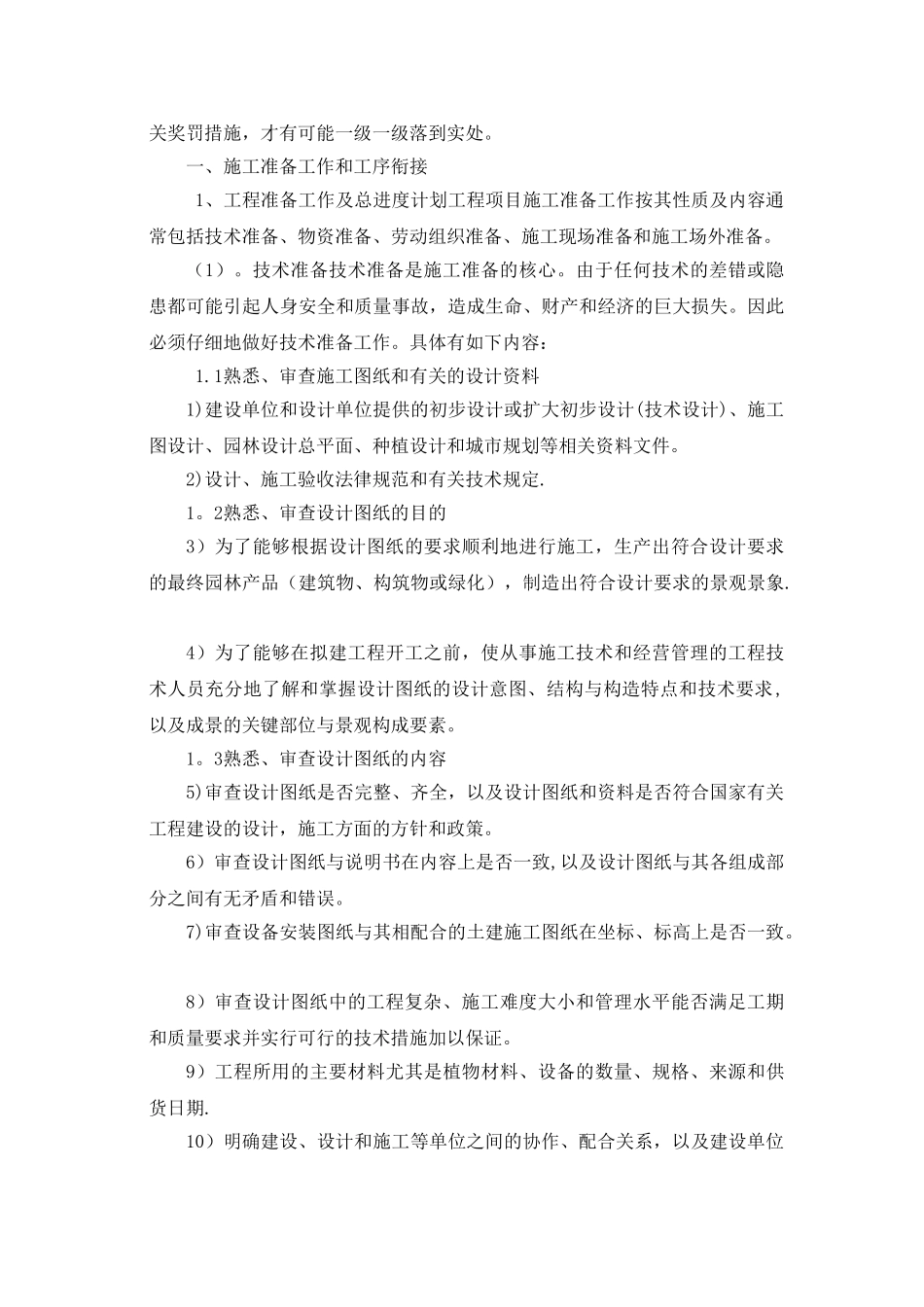 施工中各工序的协调措施及与各部门单位的协调配合_第2页