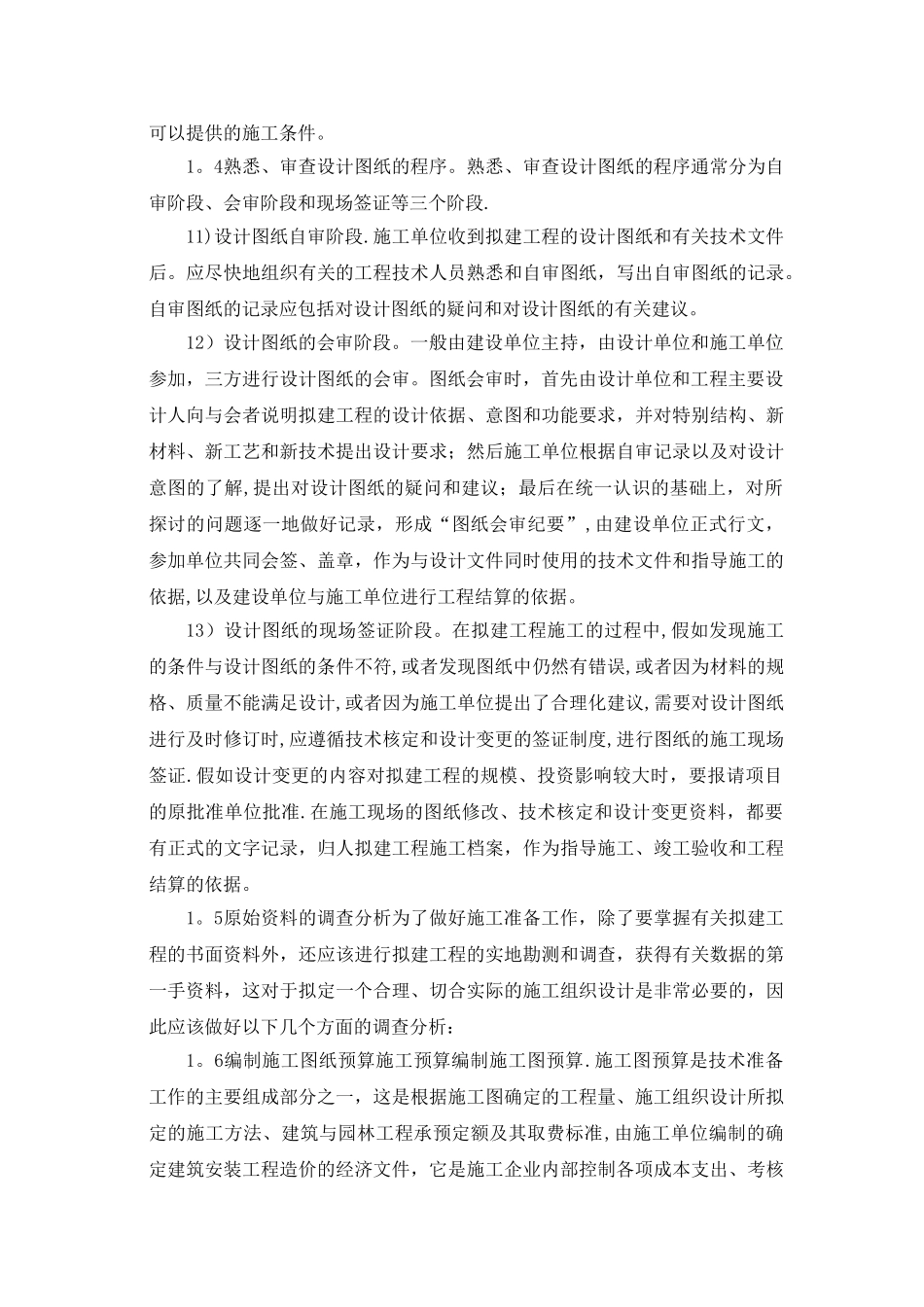 施工中各工序的协调措施及与各部门单位的协调配合_第3页