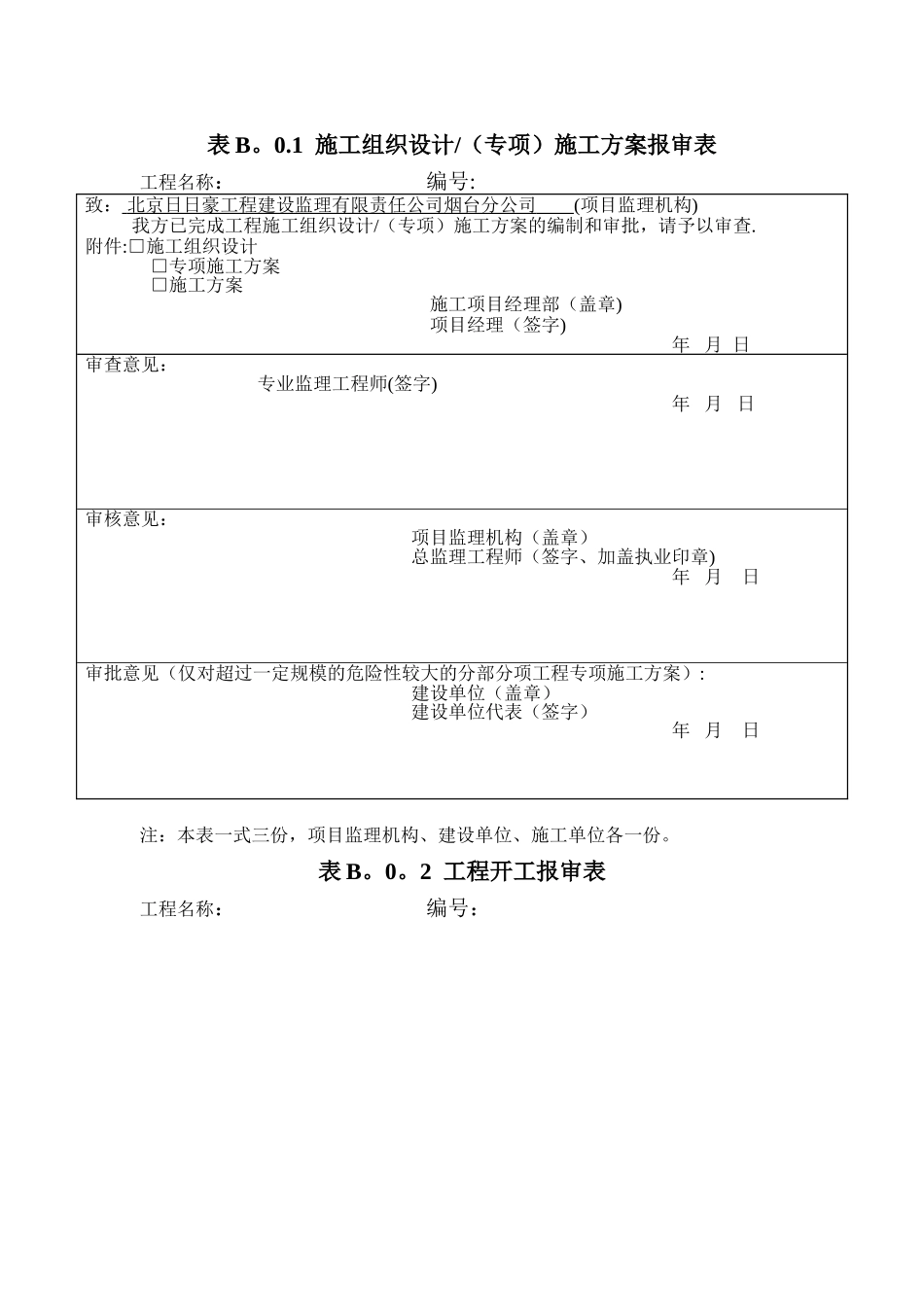 施工中常用A、B、C类表格_第1页