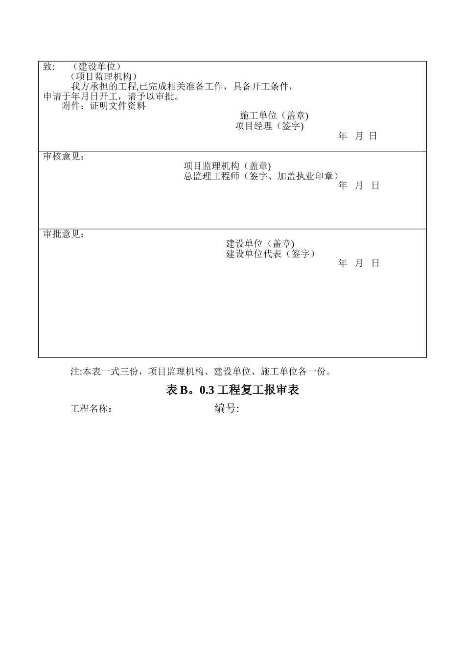 施工中常用A、B、C类表格_第2页