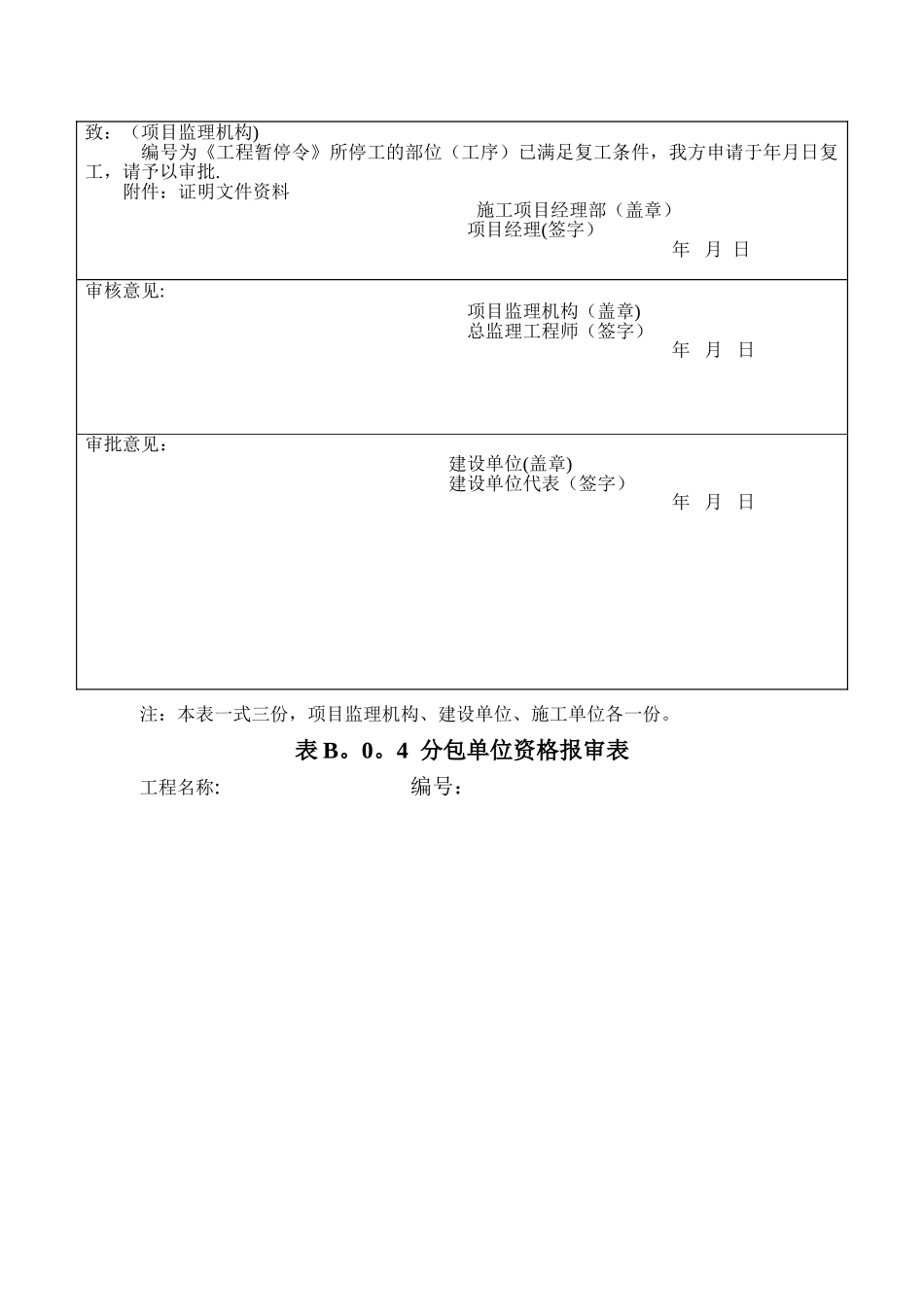 施工中常用A、B、C类表格_第3页