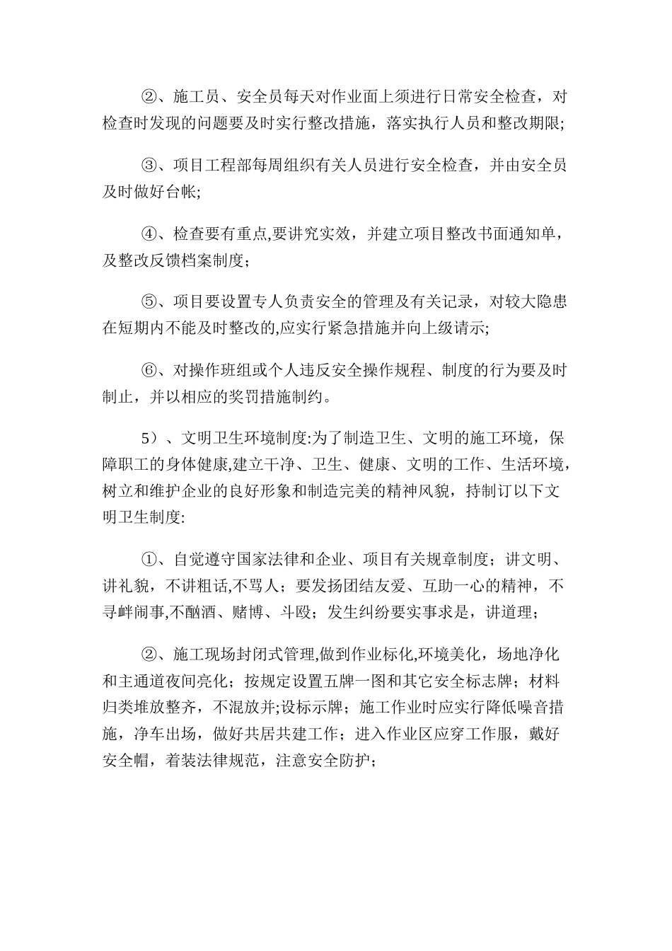 施工中所采取的安全措施_第3页