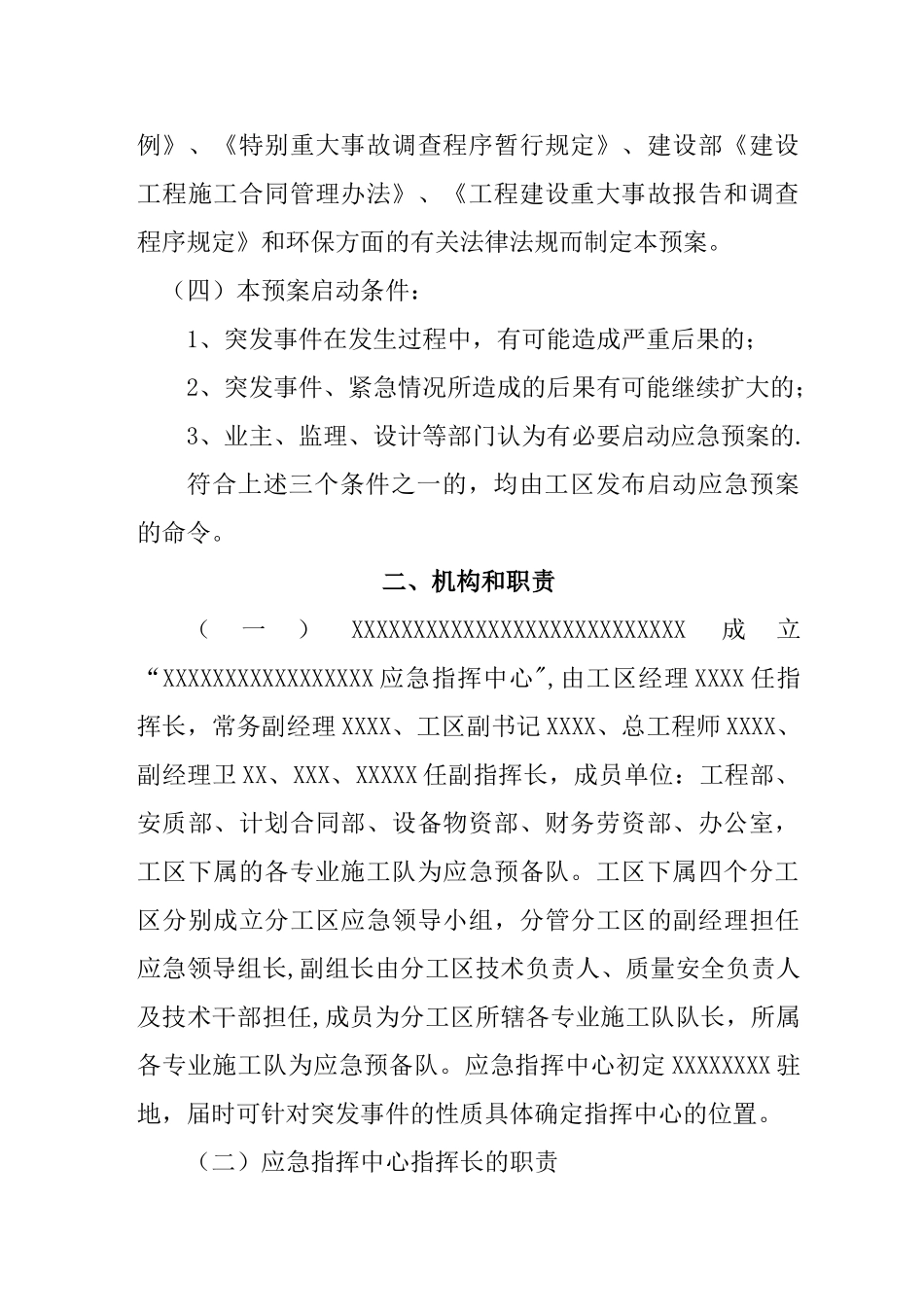 施工中突发紧急情况处理应急预案_第2页