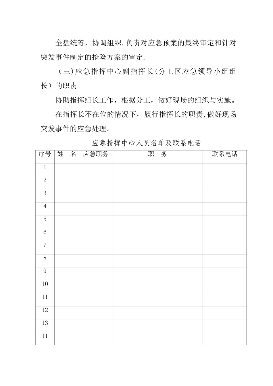 施工中突发紧急情况处理应急预案_第3页