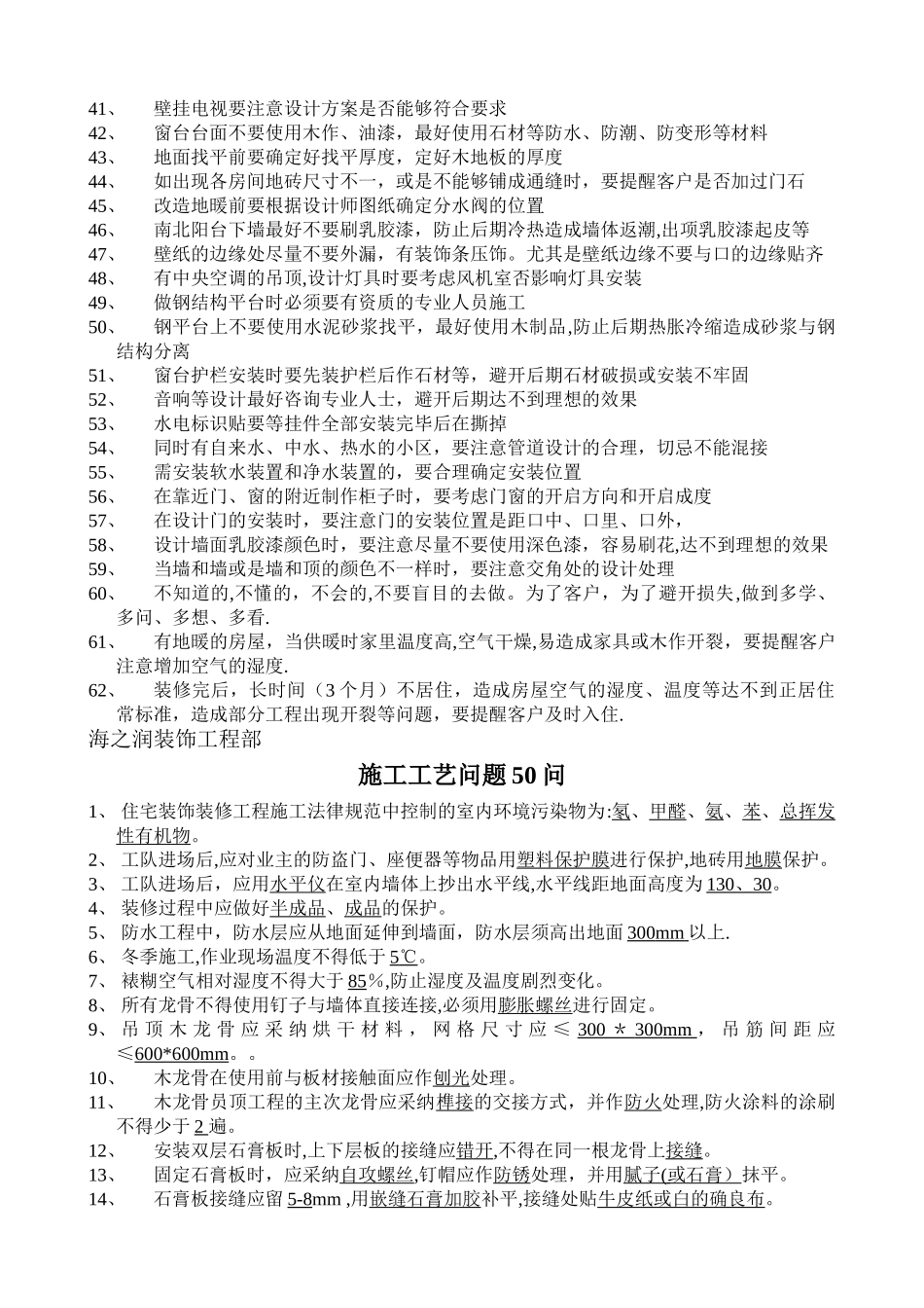 施工中注意事项_第2页