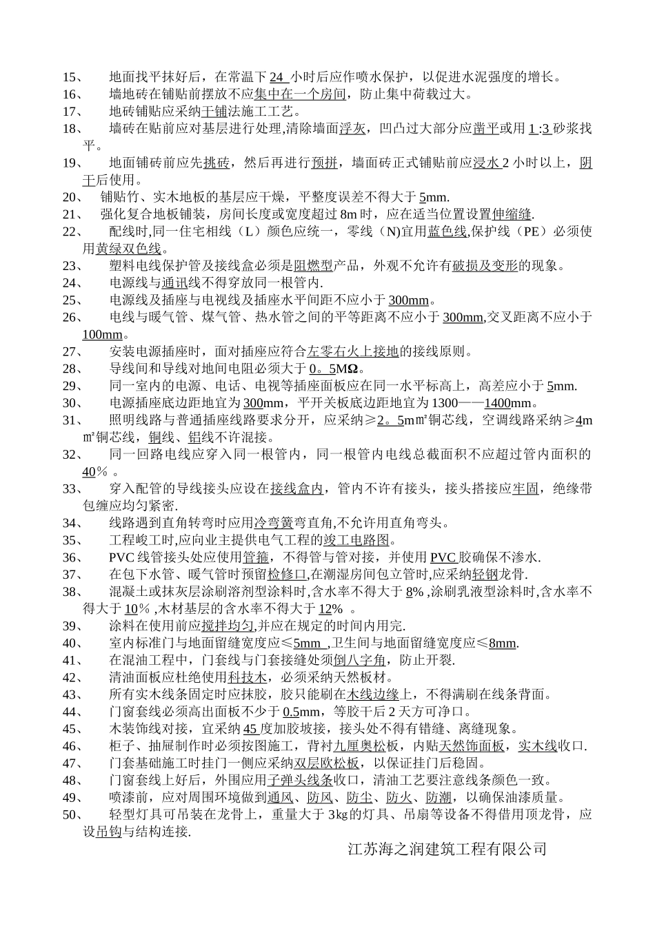 施工中注意事项_第3页