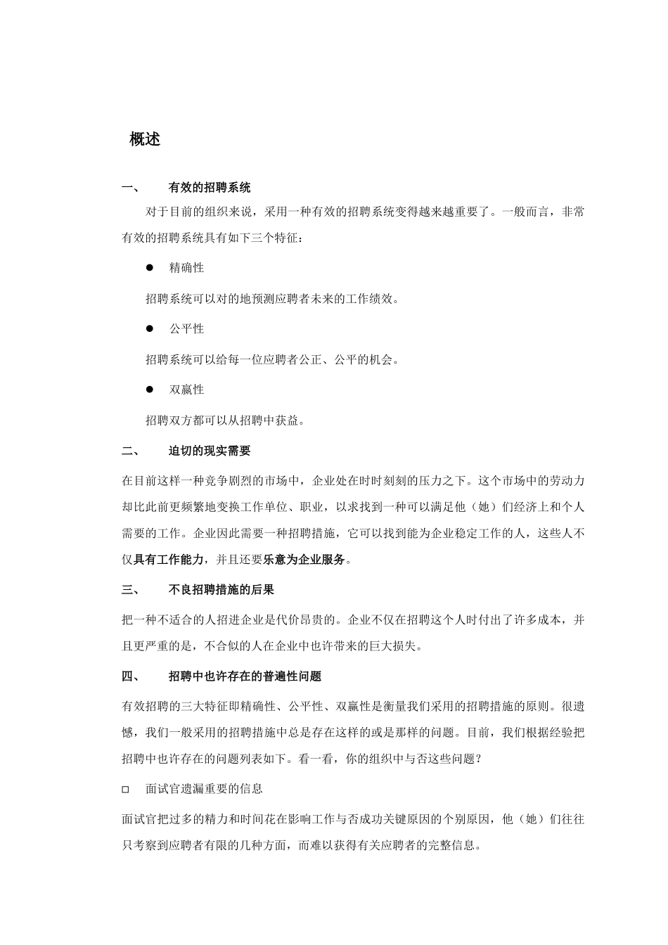2025年公司招聘面试员工管理培训手册_第2页
