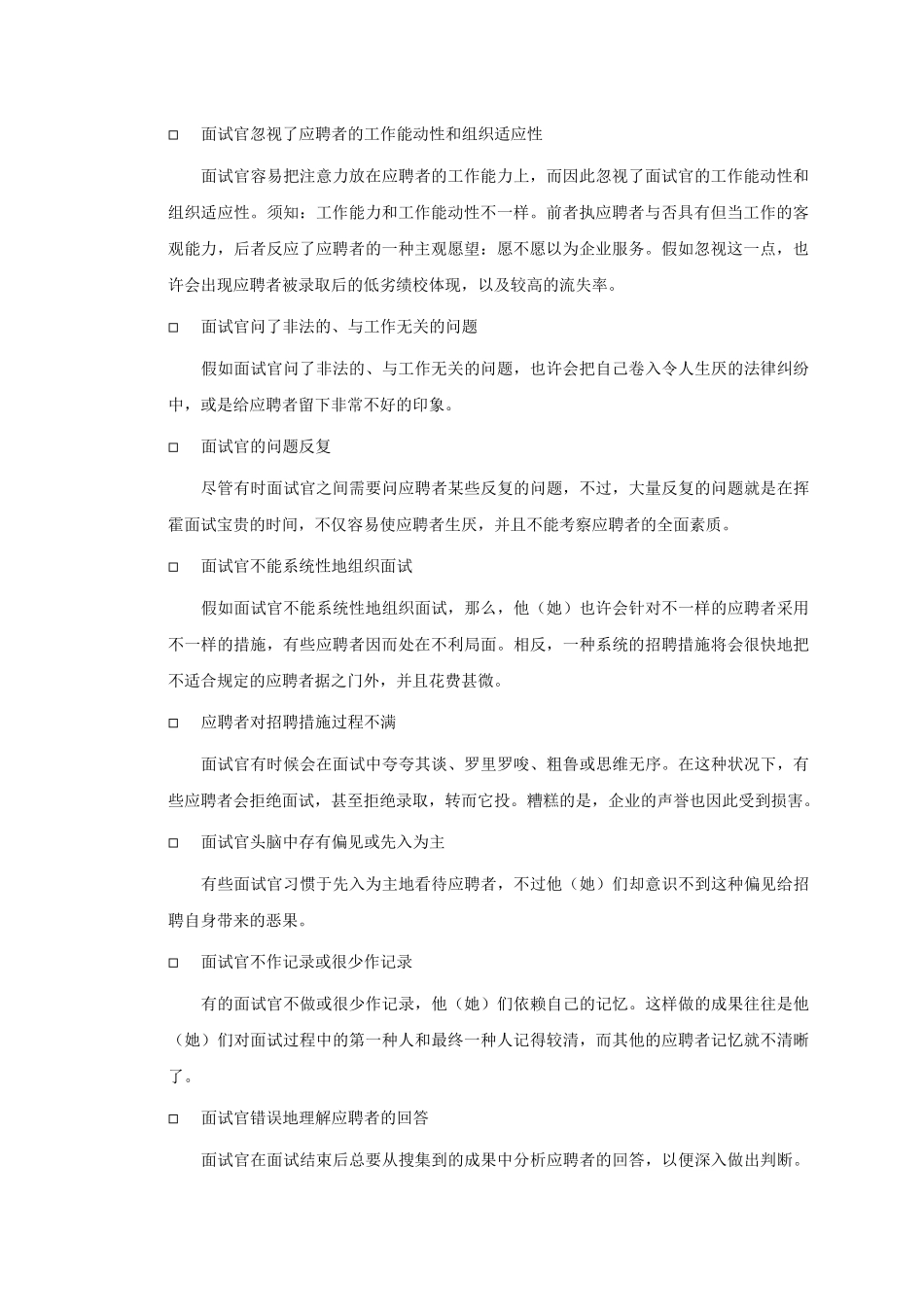 2025年公司招聘面试员工管理培训手册_第3页