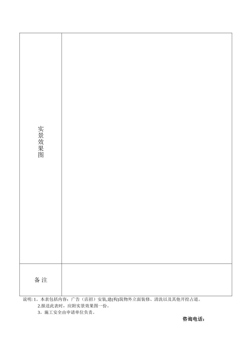 施工临时占道申请表_第2页