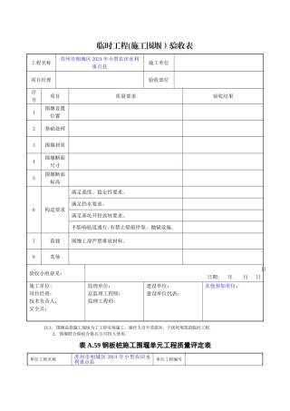 施工临时围堰验收表