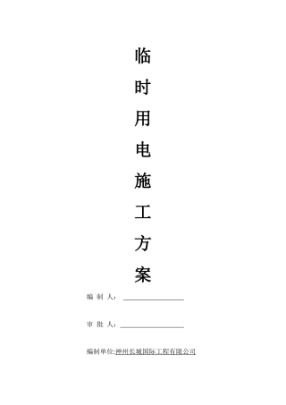 施工临时照明方案