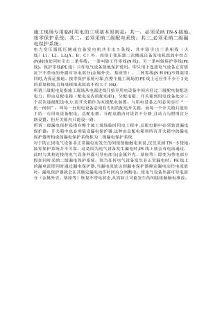 施工临时用电三级配电二级保护