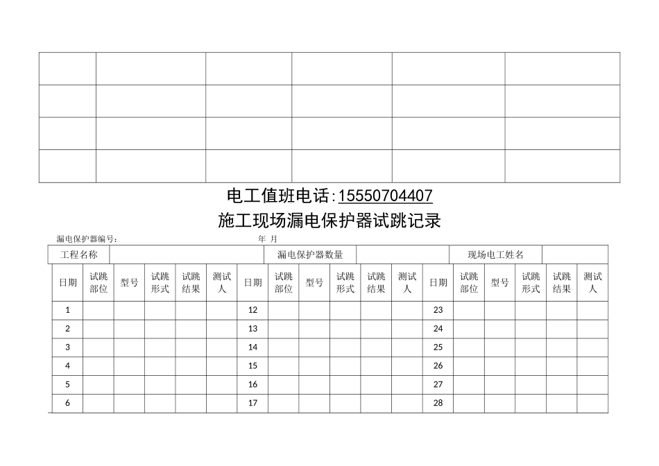 施工临时用电台账_第2页
