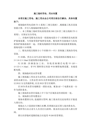 施工临时用电、用水布置