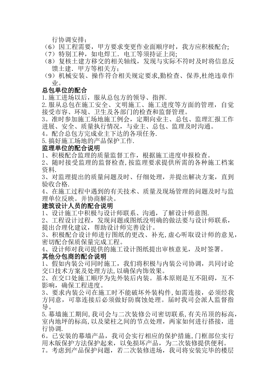 施工中的配合措施_第2页