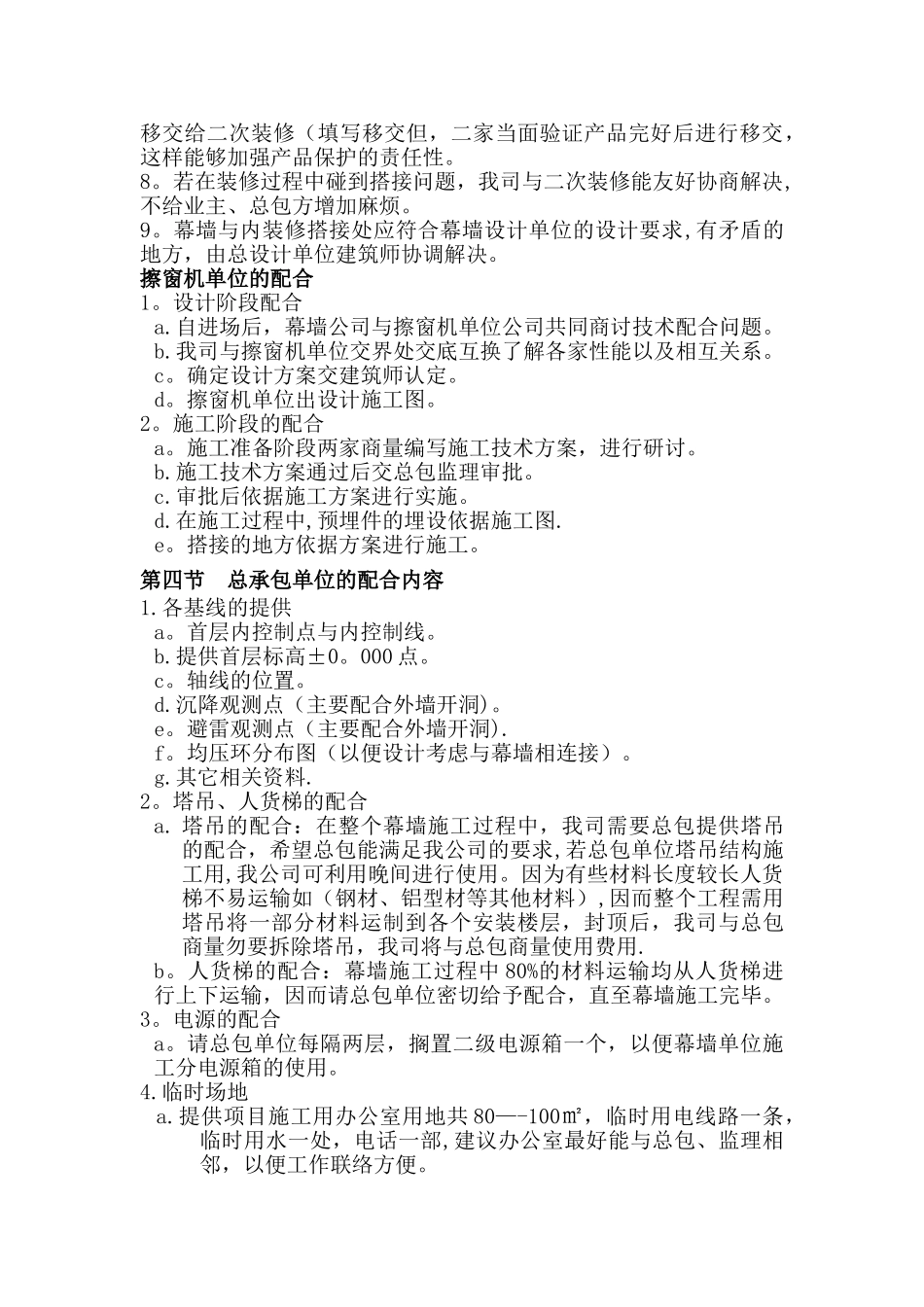 施工中的配合措施_第3页