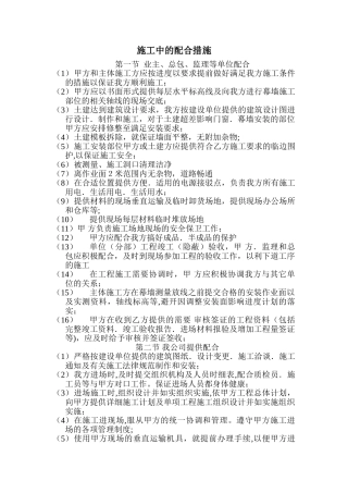 施工中的配合措施